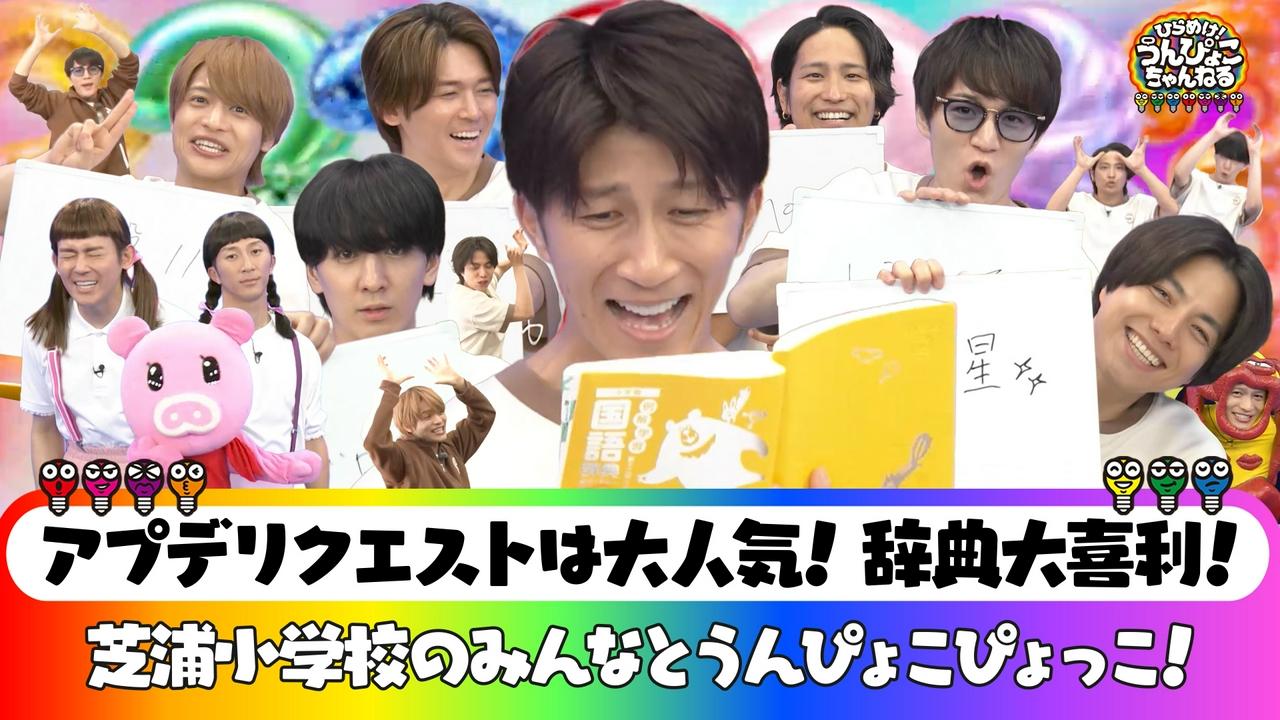 ちょっと男子〜！ブーナとダンスコラボ＆辞典大喜利
