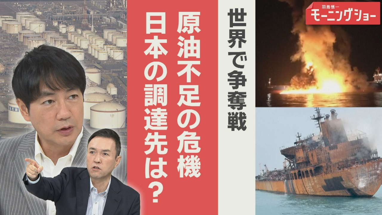 ホルムズ封鎖　世界で原油争奪戦 日本新たな調達ルート 代替は可能？