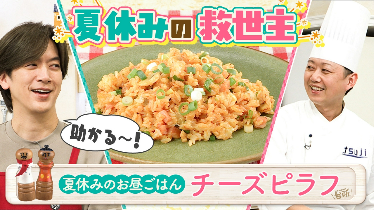 夏休みのお昼ごはん！