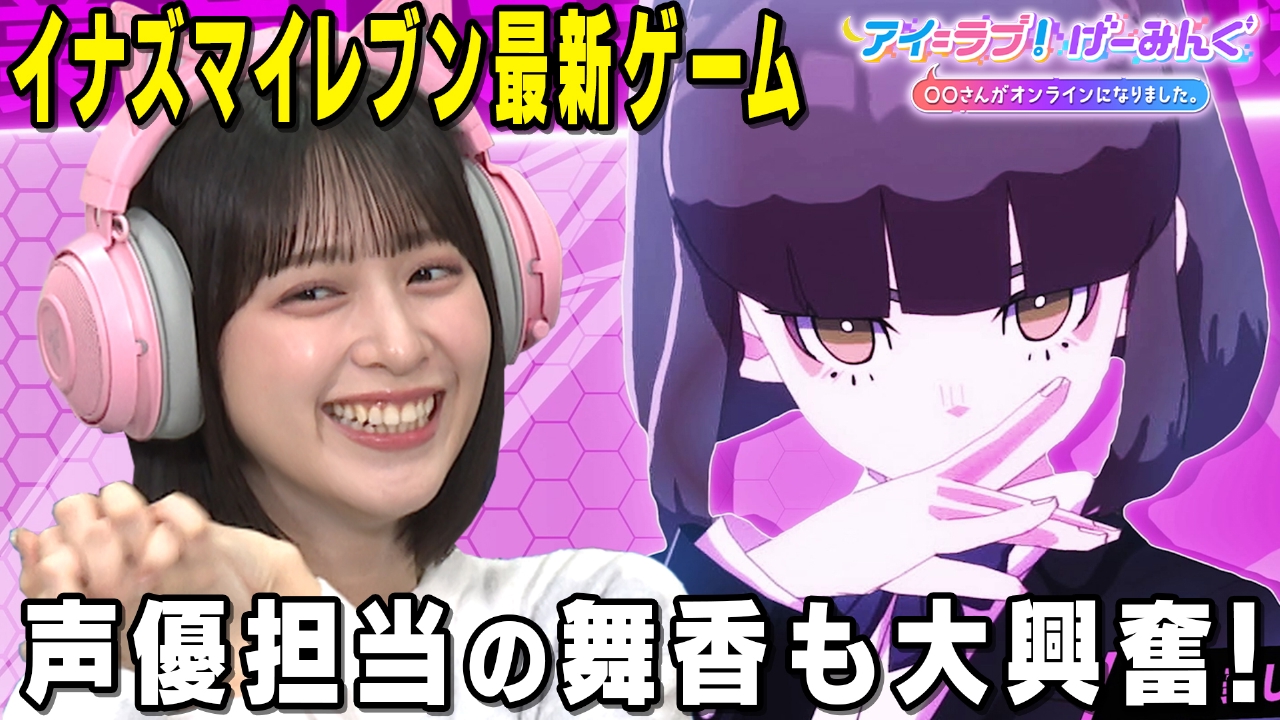 「イナズマイレブン 英雄たちのヴィクトリーロード」でアイ＝ラブ！げーみんぐ!!