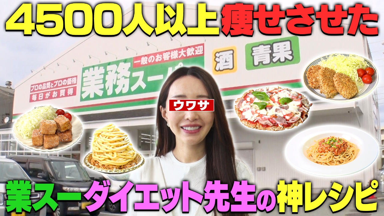 正月太り解消！業スーダイエット食材神セブン！