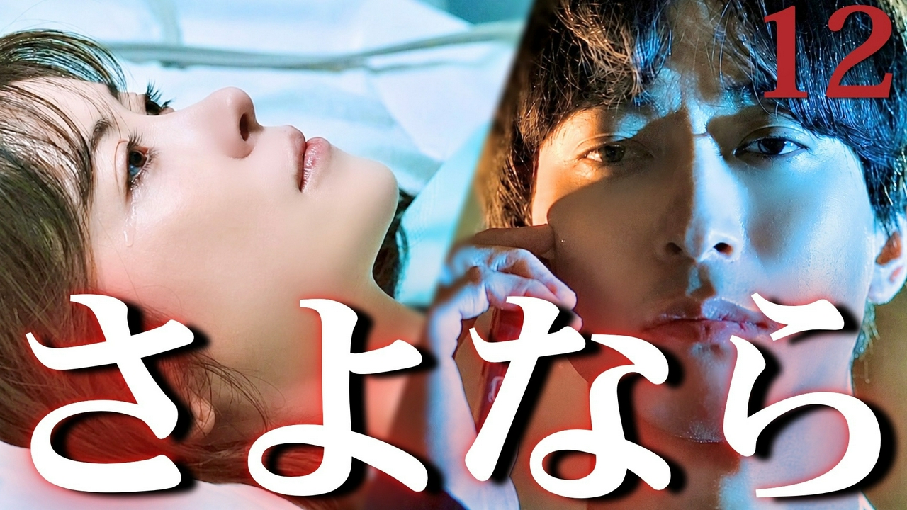 第12話 「常位胎盤早期剥離」