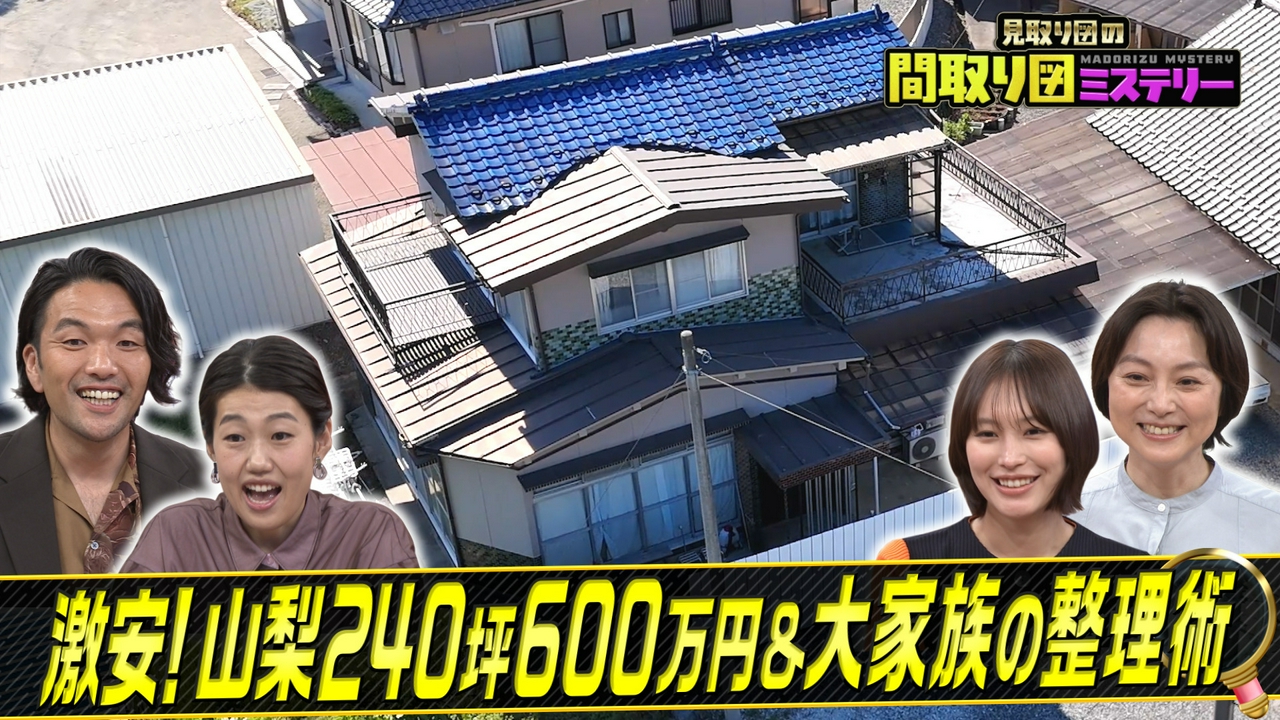 謎の激安＆大家族スペシャル