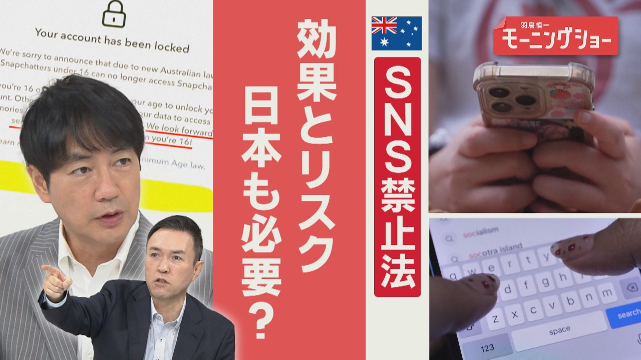 SNS禁止法 効果と課題“抜け道”も　日本も必要？