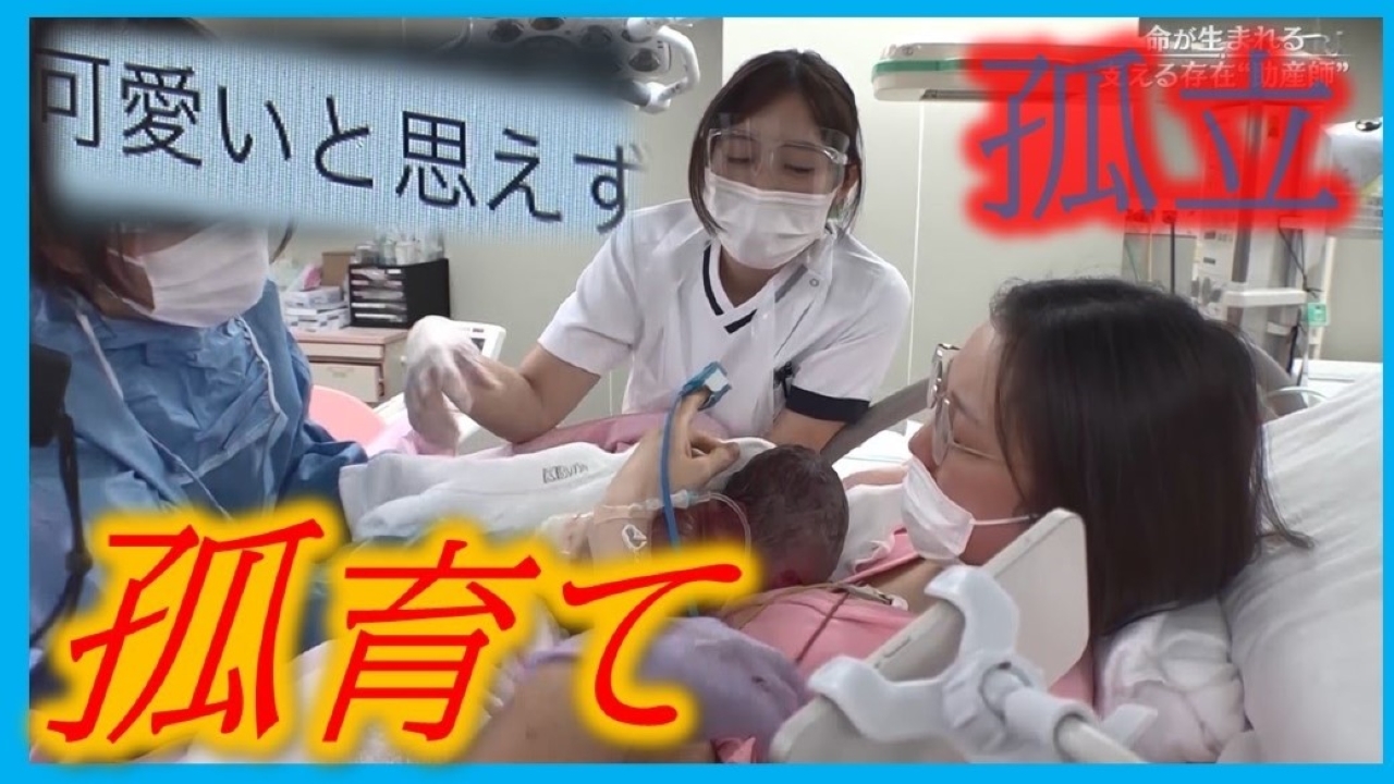 孤育て～いのちを守る助産師たち～