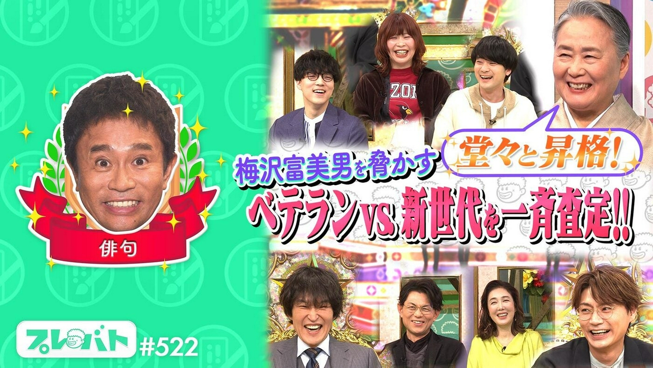 ＃522 後編「ジュニア句集完成まで残り１句★水彩画……特待生目指し実力者が集結」