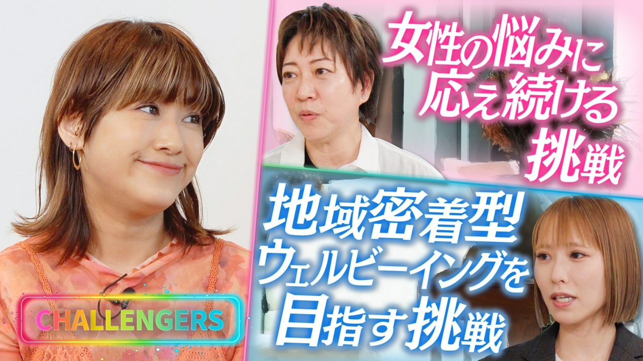 CHALLENGERS