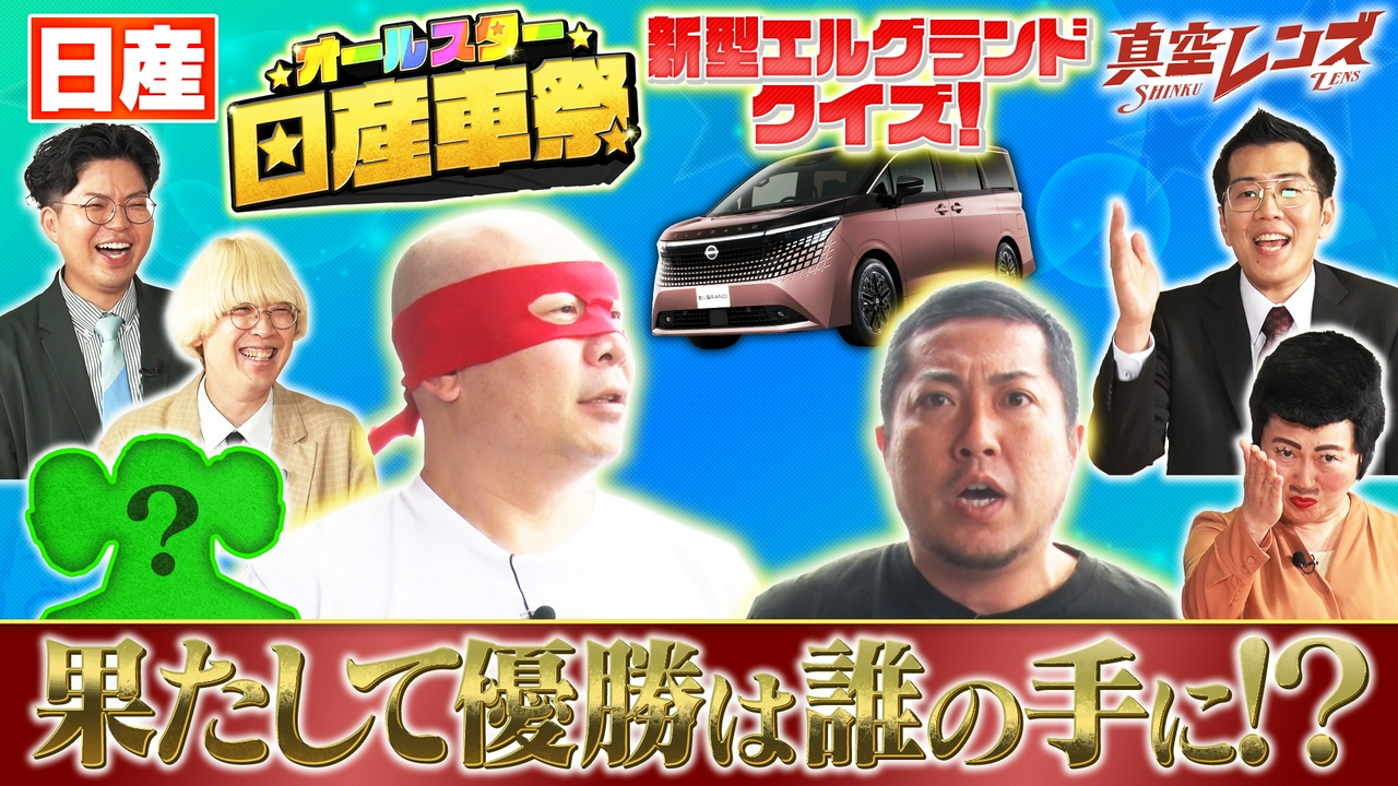 真空ジェシカとヤーレンズの冠番組