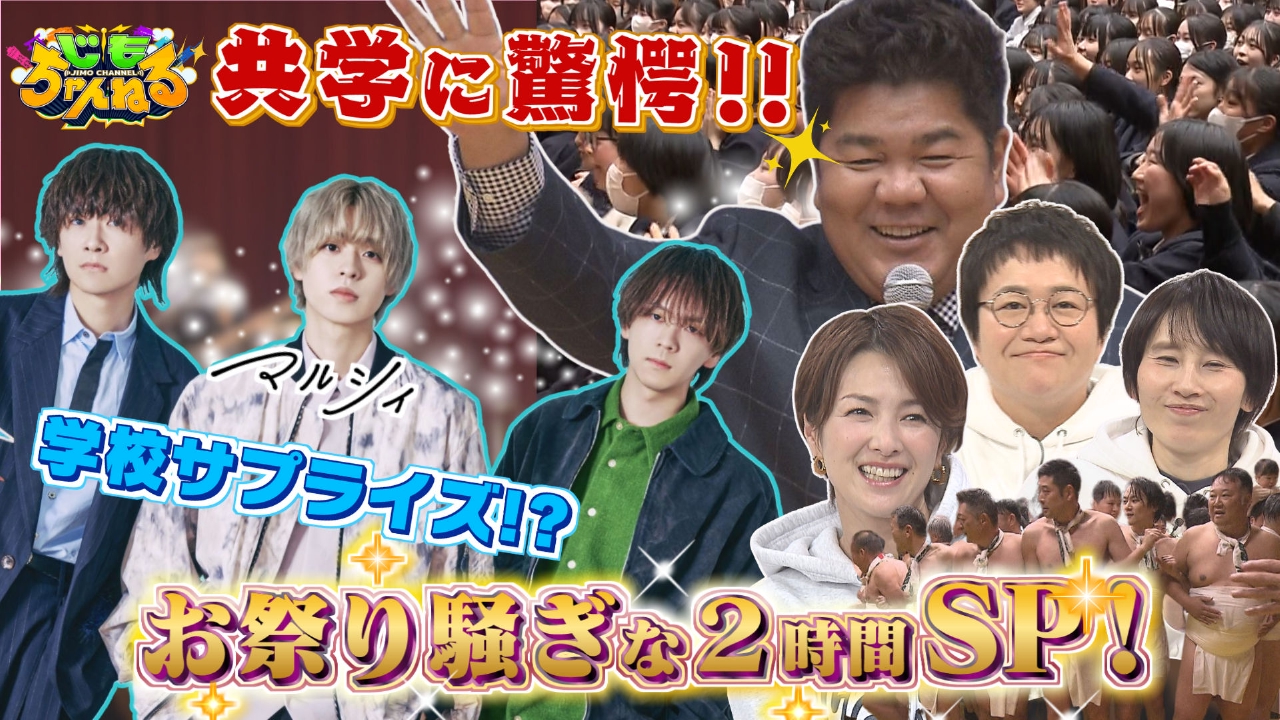 マルシィ女子高サプライズSP