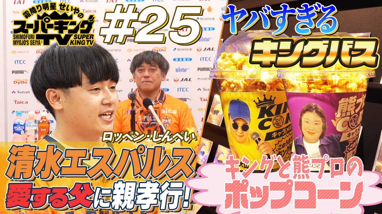 テレビ初出演！ロッペンしんぺい　秘密の夢