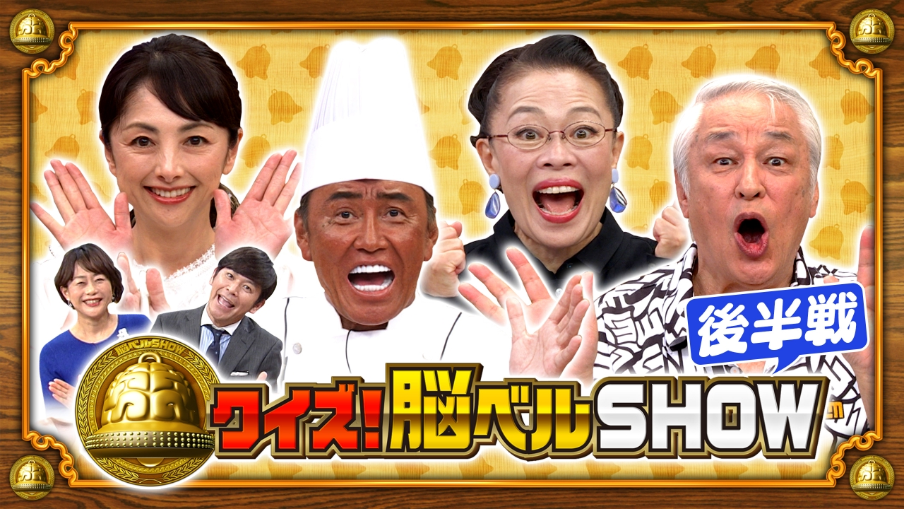 #1597　櫻井淳子　柴田理恵　原田大二郎　茂出木浩司