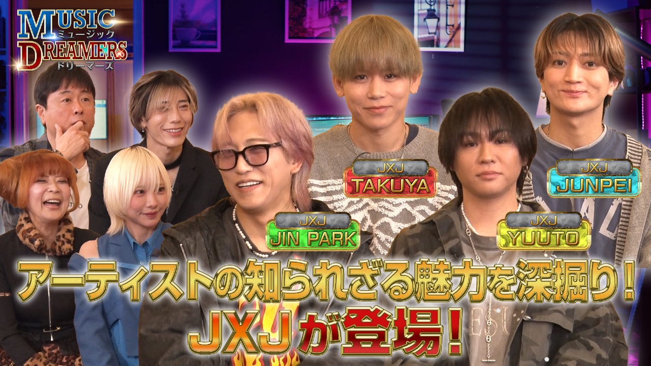 アーティストの知られざる魅力を深掘り！JXJが登場