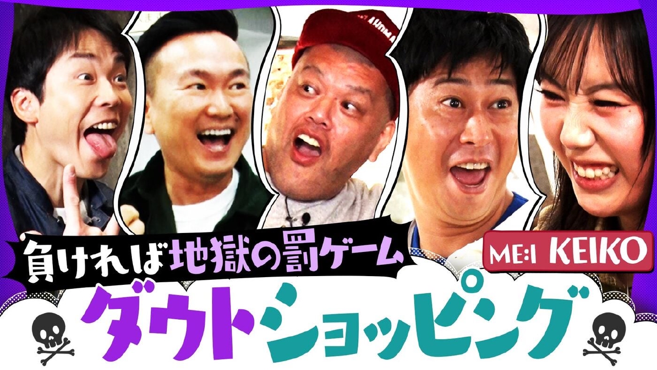 トランプダウト対決で大白熱!?ME:I＆くっきー衝撃罰ゲーム!?