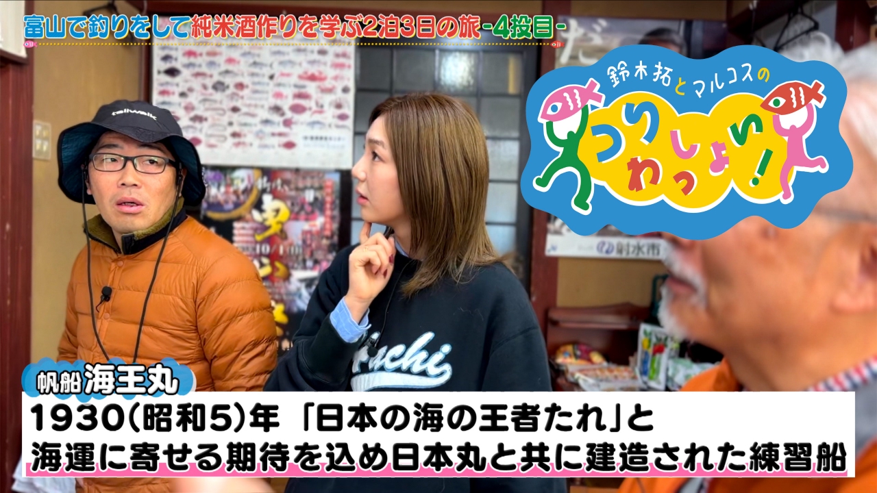 #151 知られざる富山独自の文化も体験する「富山満喫編～その４～」