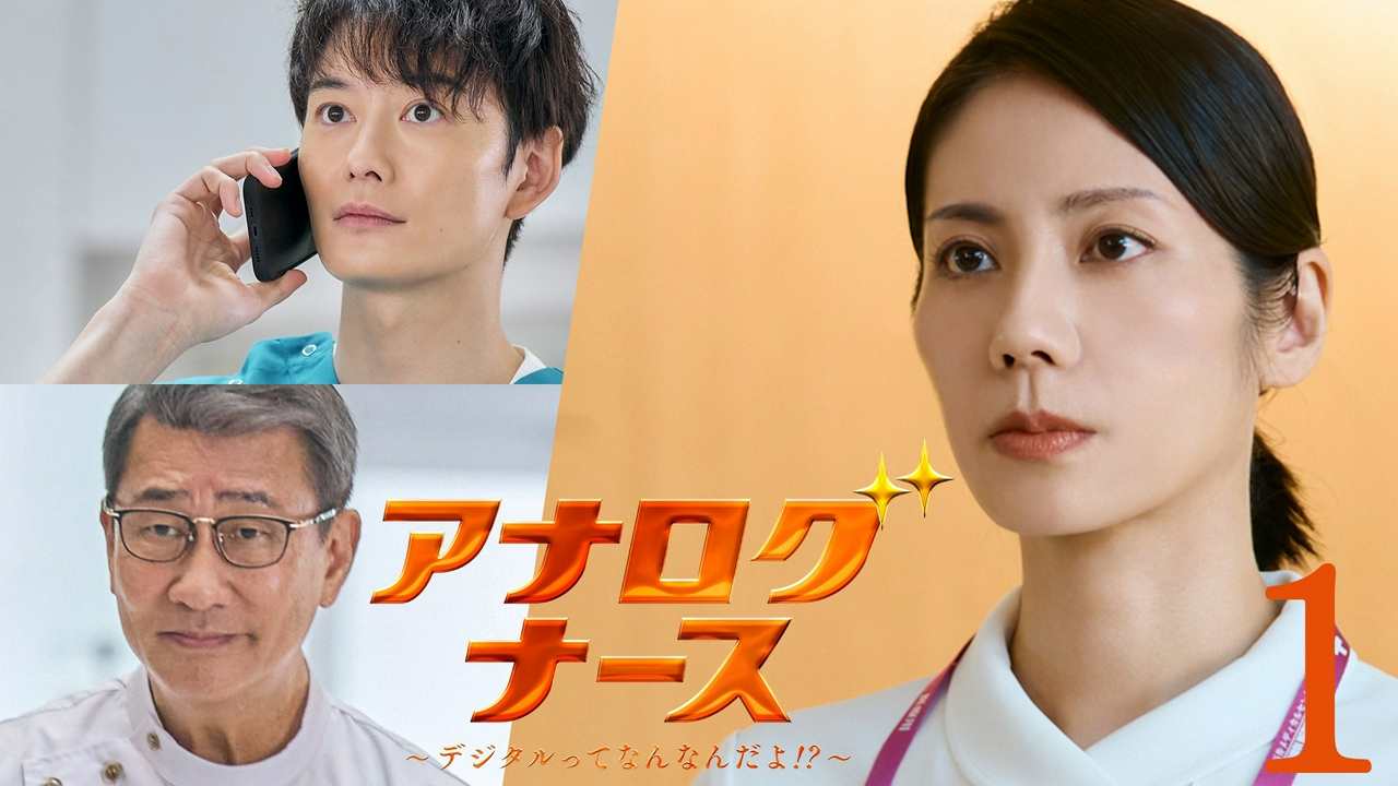 第1話 復活！「ナースX」