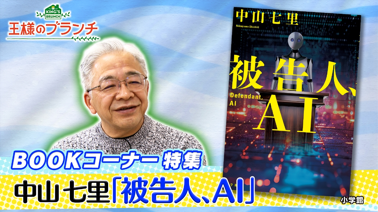 BOOK特集『被告人、AI』