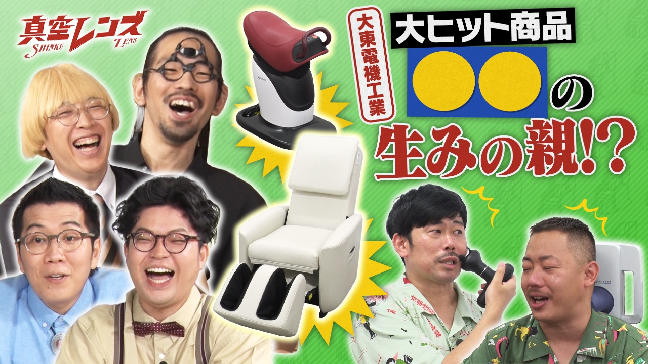 真空ジェシカとヤーレンズの冠番組