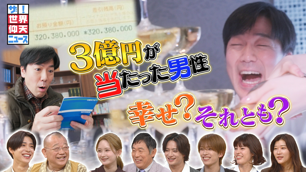 宝くじ3億当せん月給27万円会社員!幸せ?不幸?衝撃人生の結末