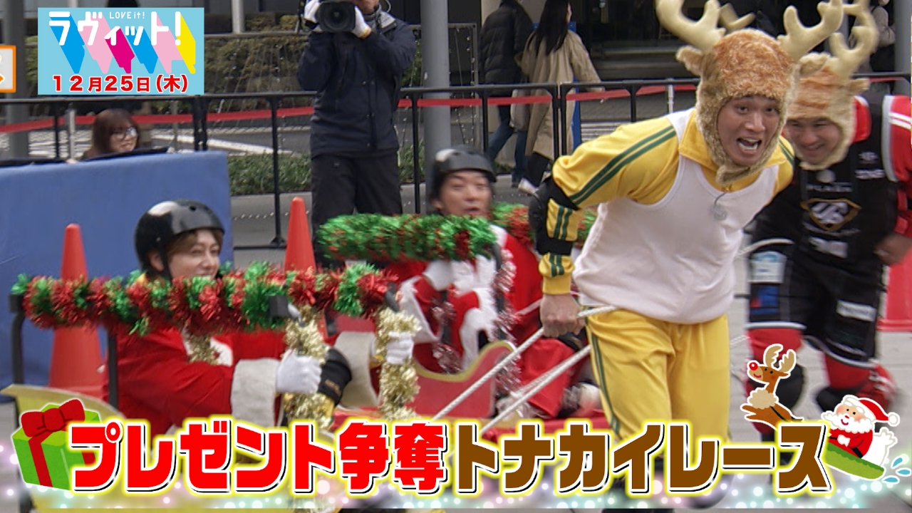 【OP】クリスマスプレゼント争奪トナカイレース