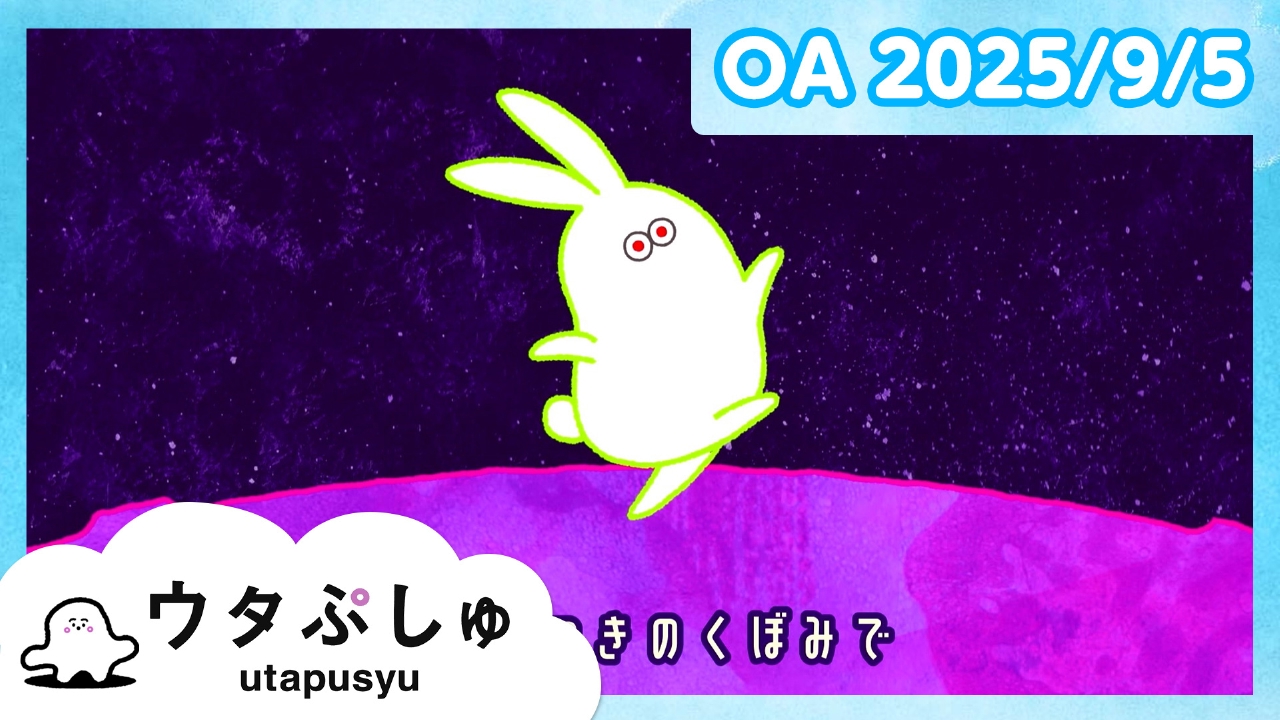 ウタぷしゅ
