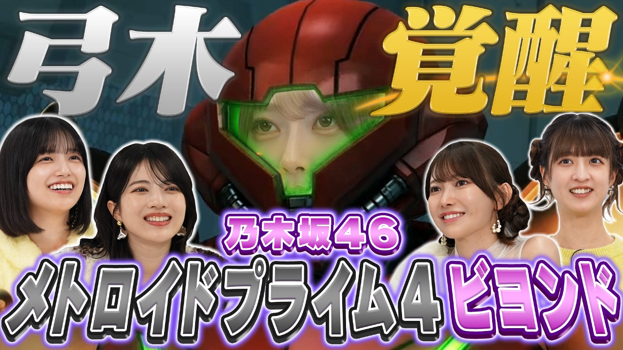 18年ぶりの新作！SFアドベンチャーゲームで弓木が激戦！