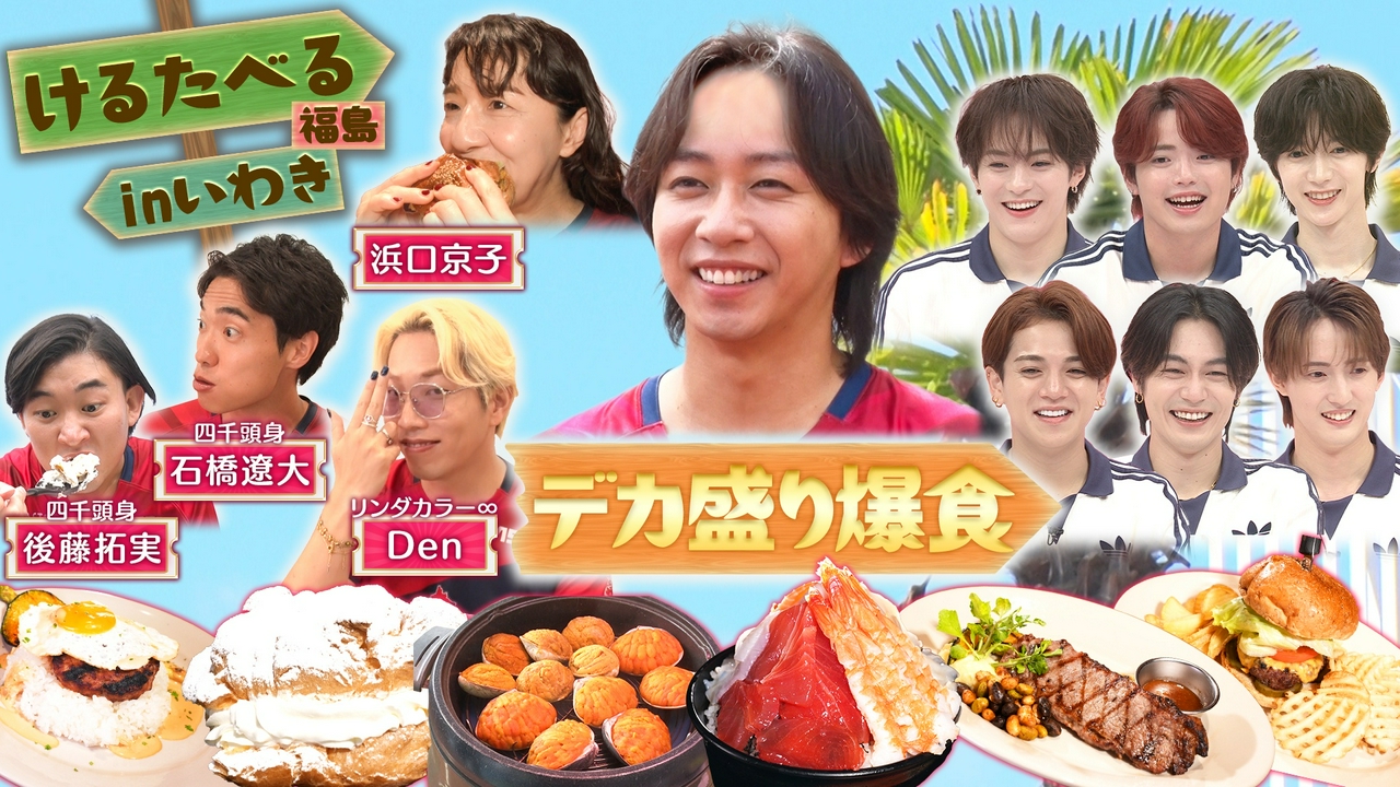 第50回 いわきFCけるたべる！海鮮丼＆デカスイーツ！