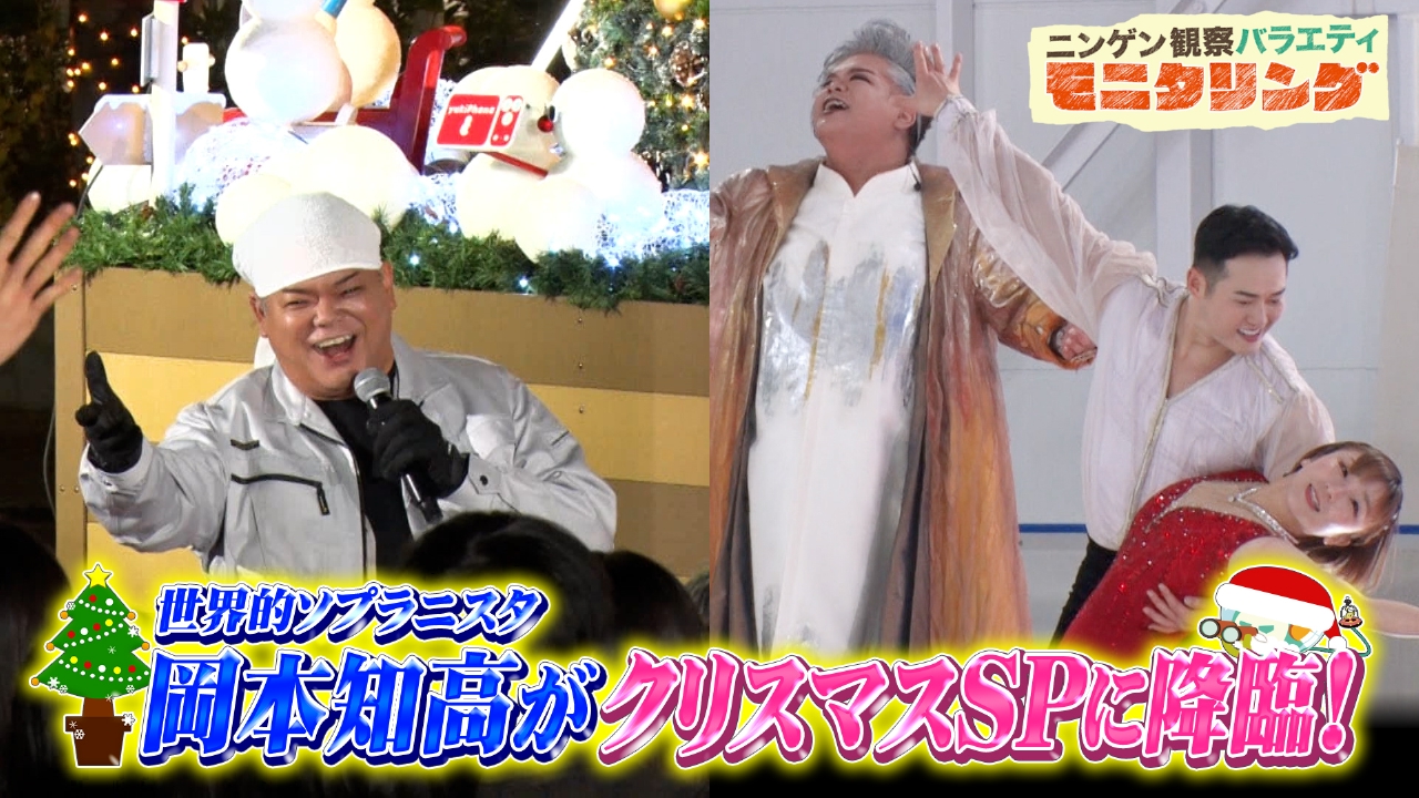 岡本知高が超絶美声でフィギュアスケーターと豪華コラボ