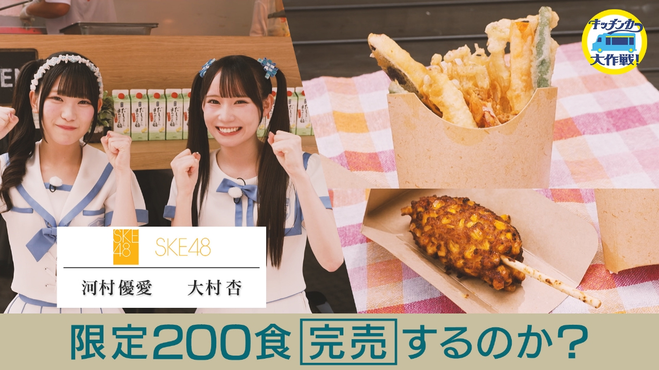 サマフェス販売　限定200食完売するのか!?