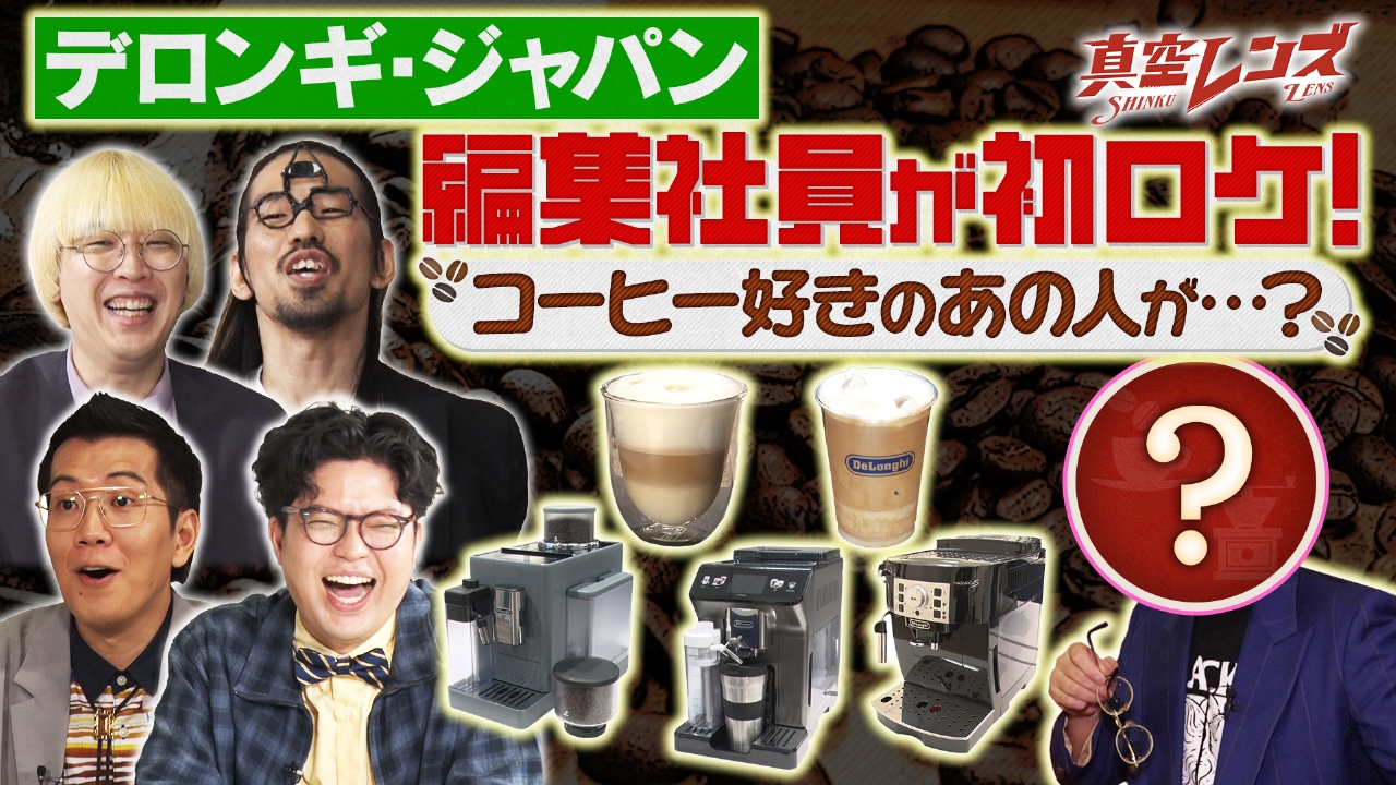 真空ジェシカとヤーレンズの冠番組