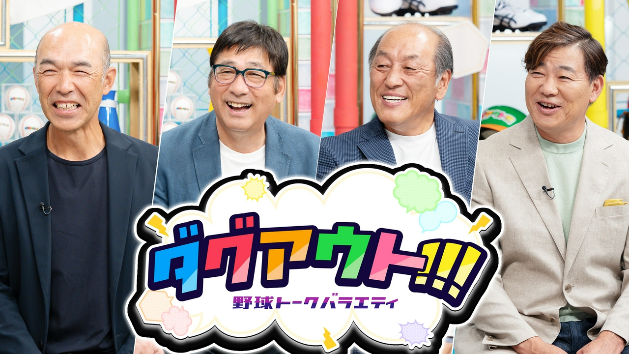 #146 今回のゲストは、桧山進次郎さんと清水隆行さん！