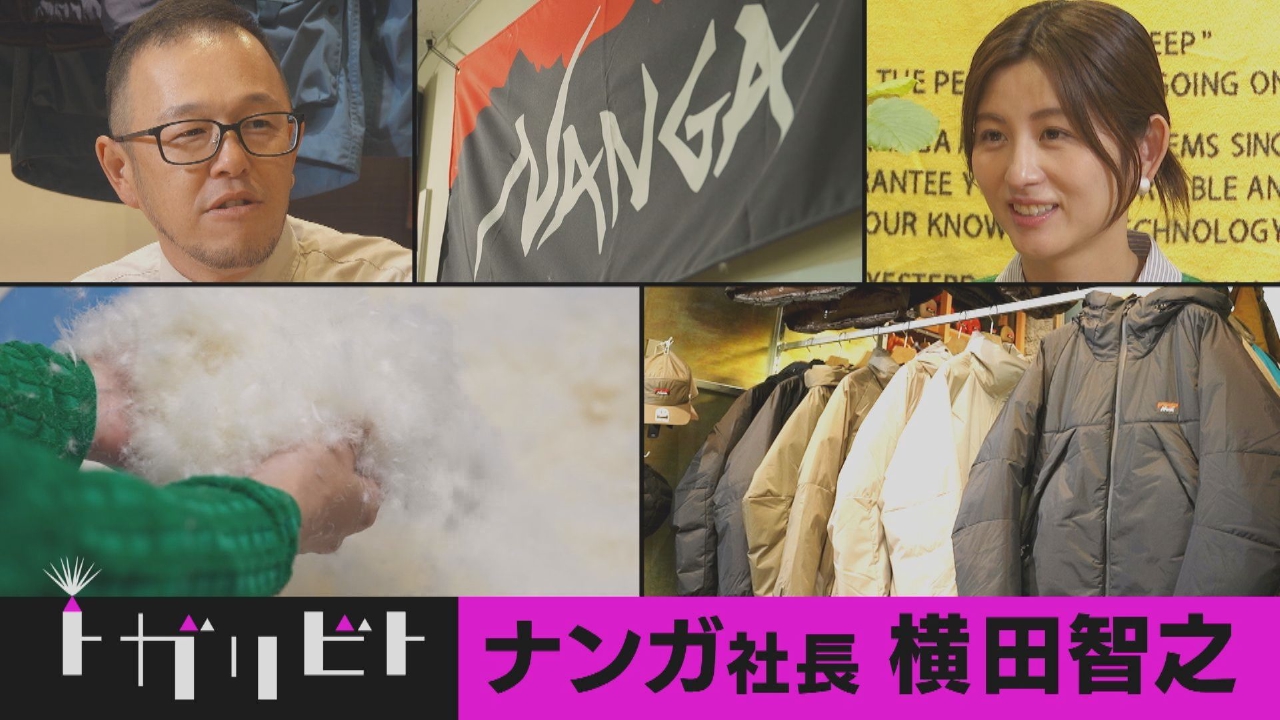 第7回「ダウンジャケット×滋賀・米原市」