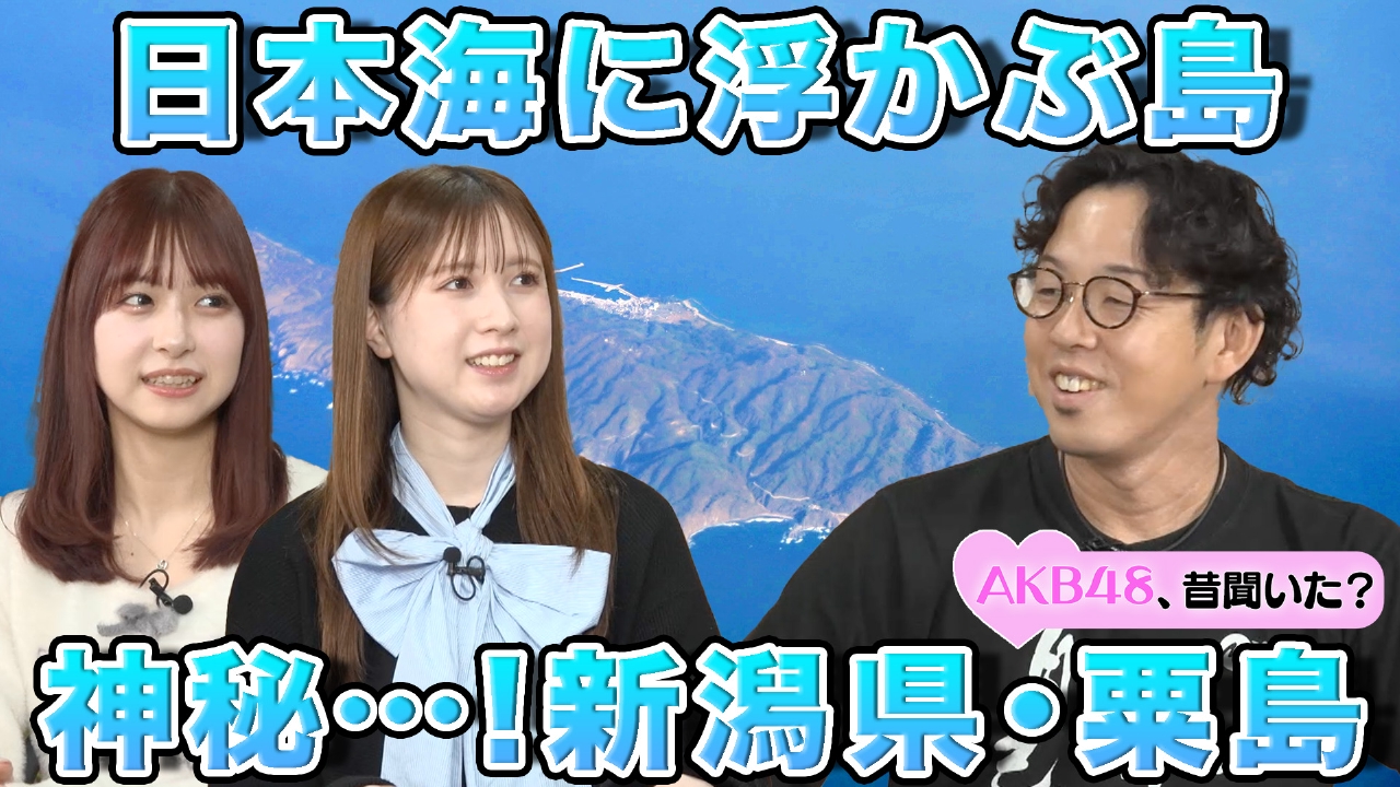 【行かない旅】日本海に浮かぶ島！神秘…新潟県・粟島