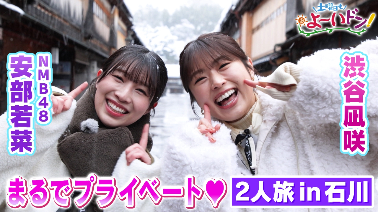 渋谷凪咲 絶景サウナで大はしゃぎ＆【人間国宝】ロッチ・コカド初参戦