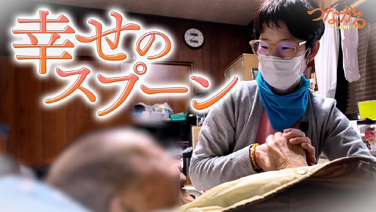 File042・「食べる医療」シリーズ②幸せのスプーン◆一匙(さじ)で笑顔に！食べる喜びを人生に