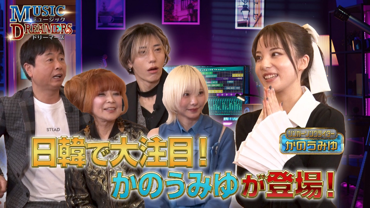 アーティストの知られざる魅力を深掘り！かのうみゆが登場