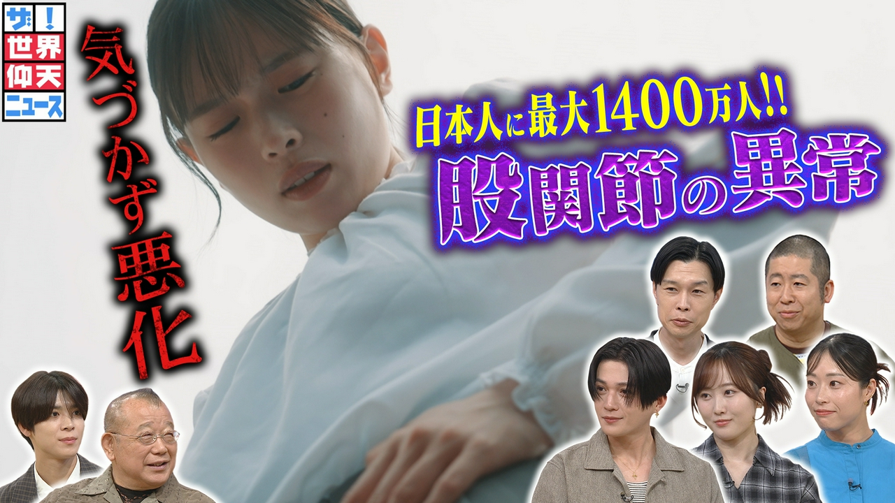 日本人に最大1400万人!気づかない骨の異常で女子が脚切断の恐怖