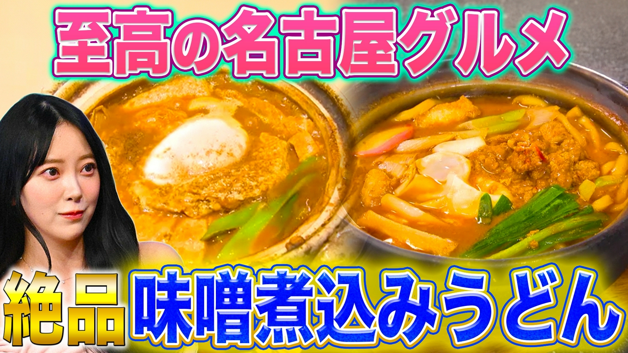 愛知味噌煮込みうどん＆群馬上毛かるたの危機！？