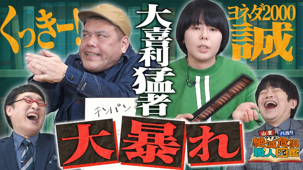 銀シャリ鰻が絶滅の危機に瀕した播州そろばんの救世主に？バラバラになった職人たちの心を繋ぐことはできるのか？さらには最終回にして、最初で最後の正解者が！？