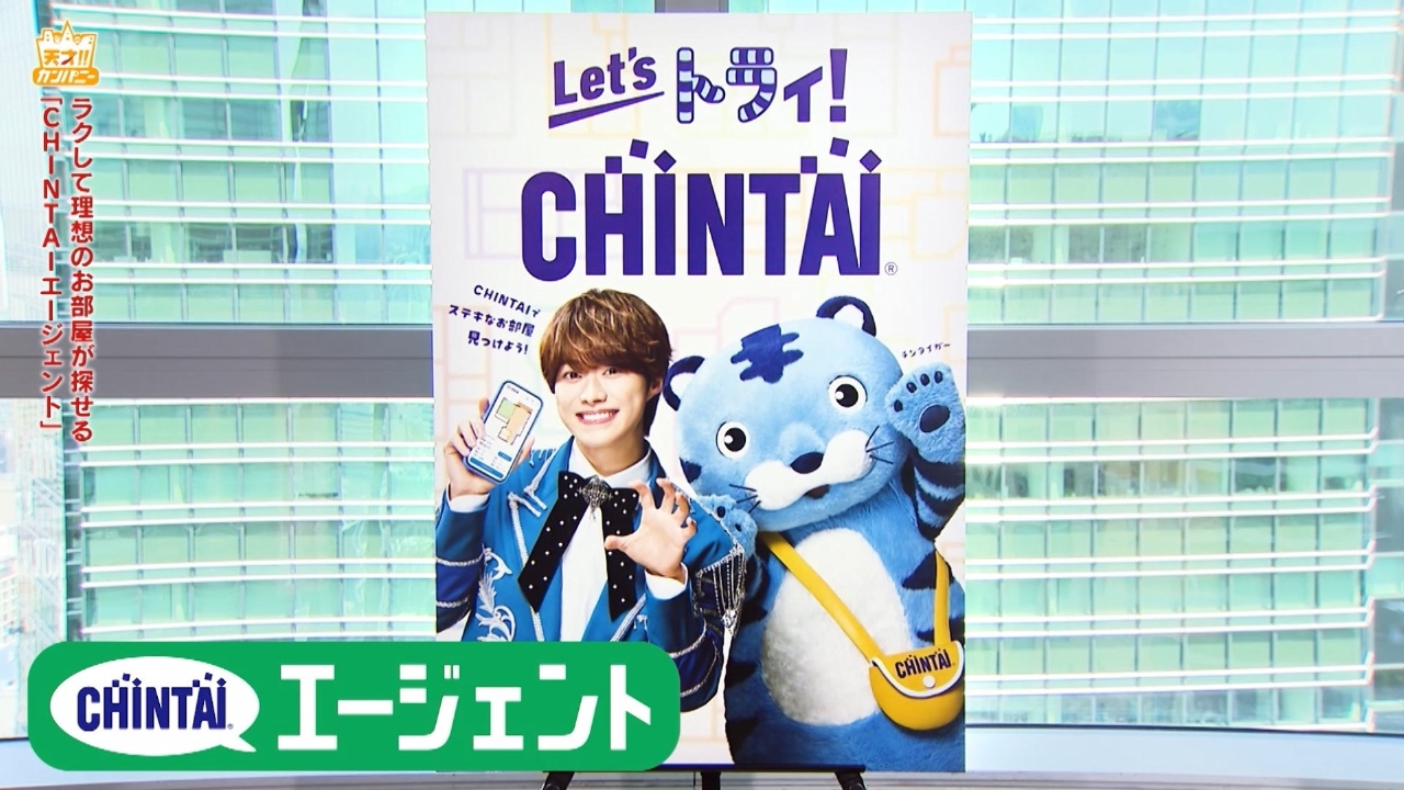 CHINTAI公式マスコット・チンタイガーVSおぎやはぎ!?