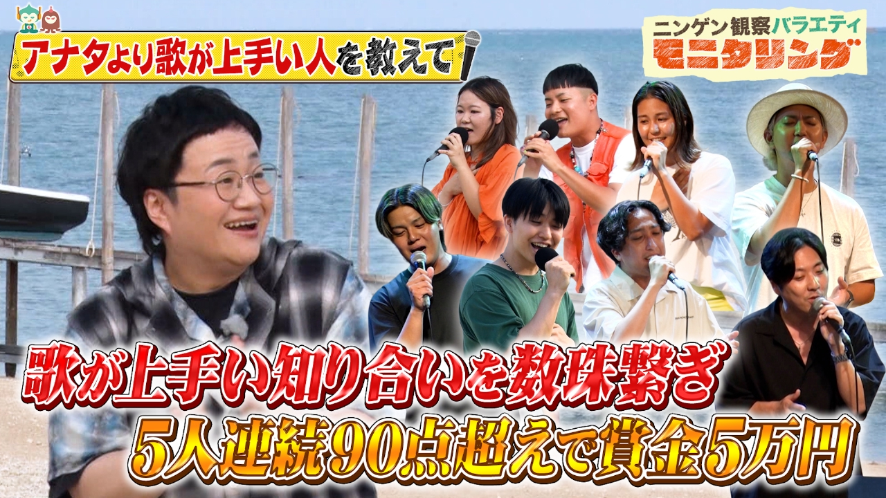 カラオケで5人連続90点を超えたら全員に1万円！ハリセンボン春菜が参戦！