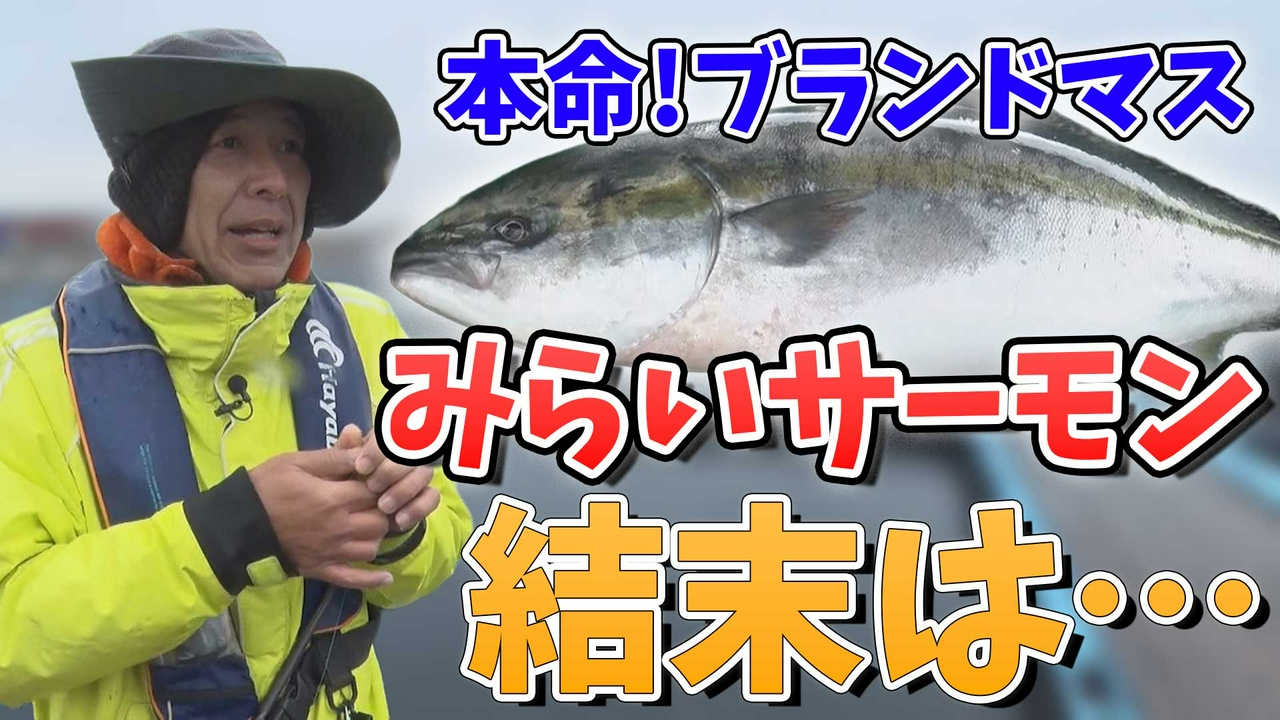 波間に浮かぶいけすは海上の宝石箱！？ 海上釣り堀ならまかせろ！後編