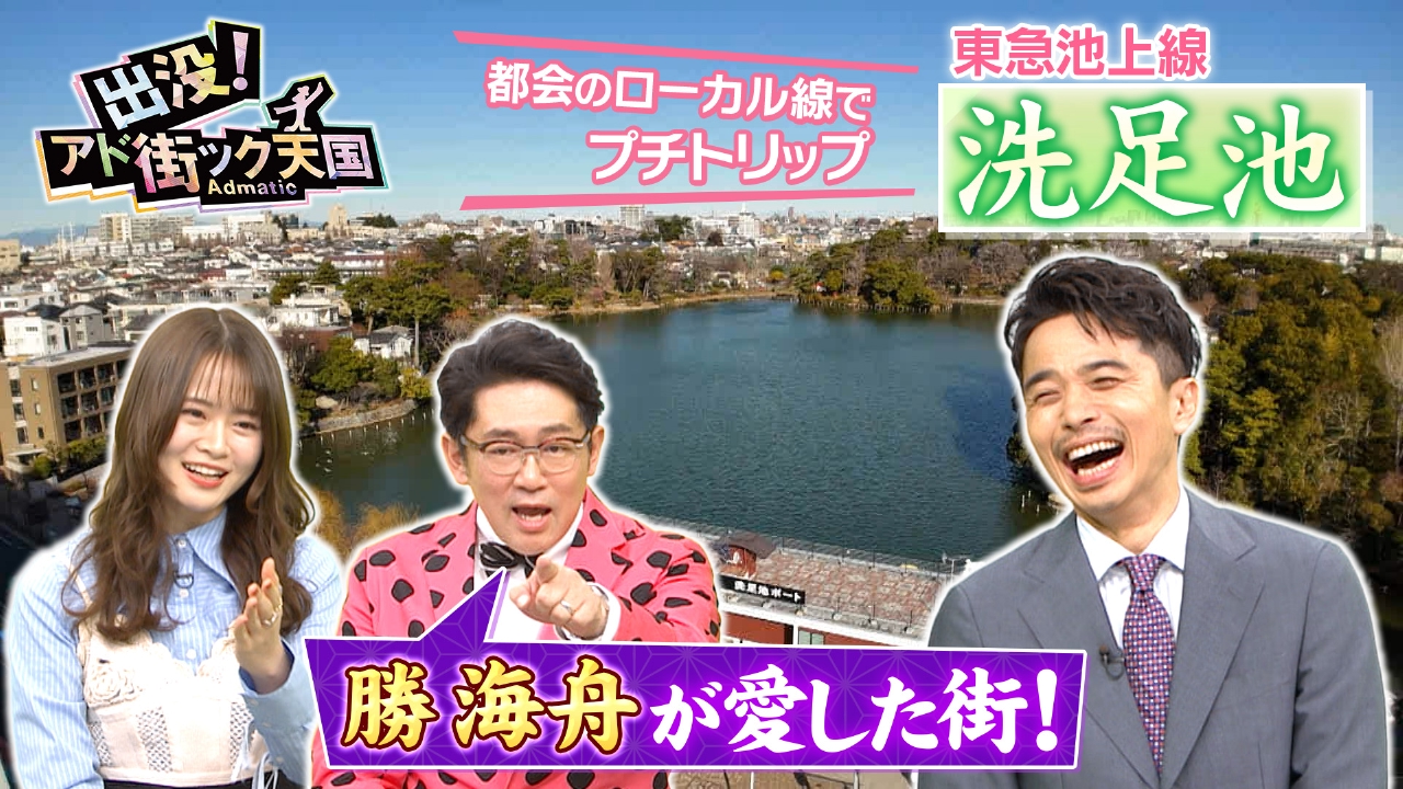 【洗足池】東急池上線“水辺のオアシス＆穴場グルメスポット”