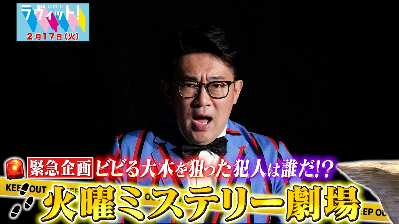 【OP】犯人は誰だ！？火曜ミステリー劇場