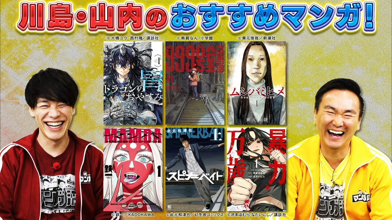 「おすすめマンガ」MC２人注目の６作品を一挙紹介！