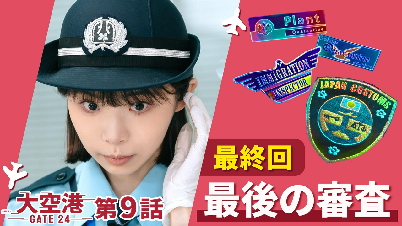 最終話 最強の門番！最後の戦い