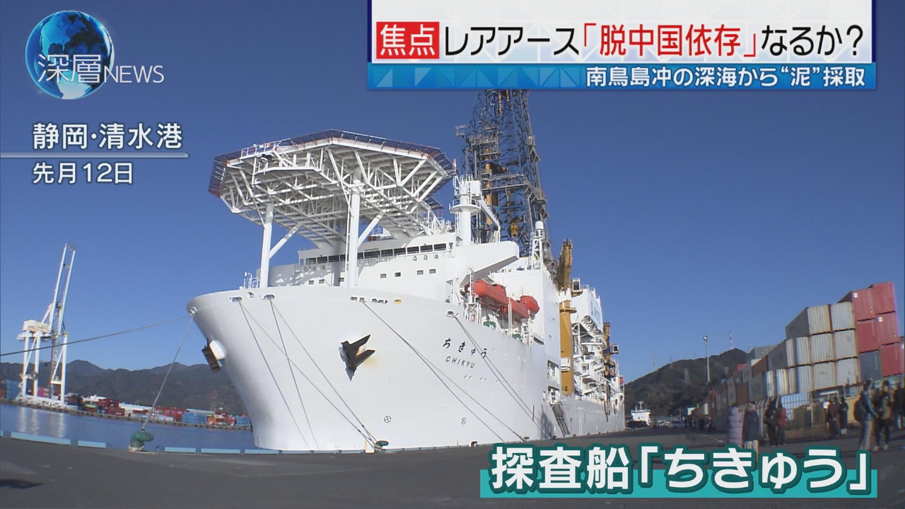 脱・中国依存なるか？　世界初…海底から「レアアース泥」