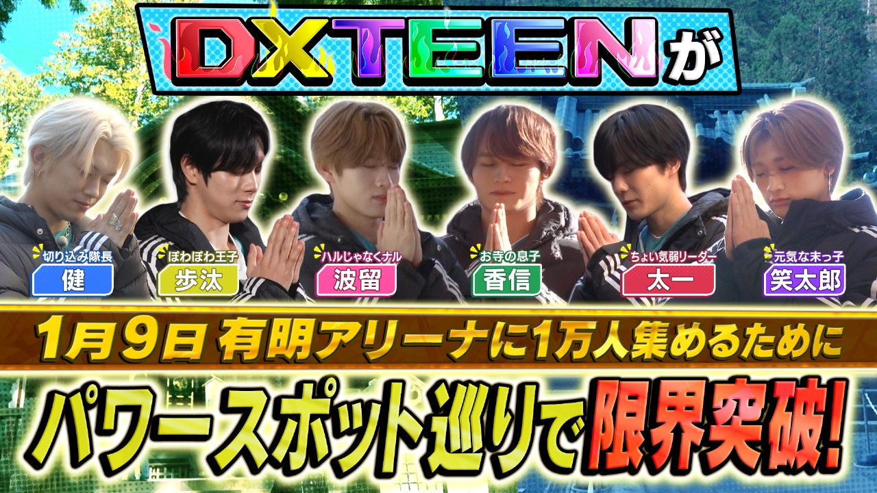 パワースポット巡りで限界突破！