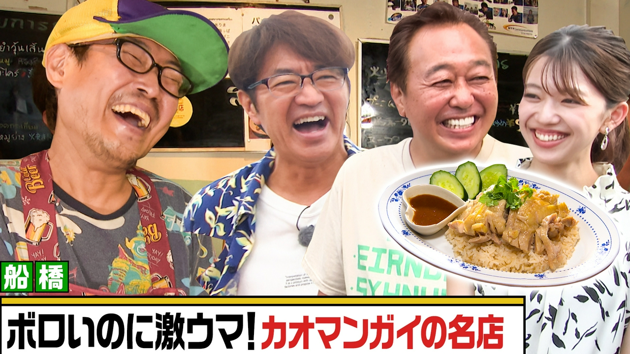 【船橋市】入りづらすぎる！穴場の激うまカオマンガイを発見！