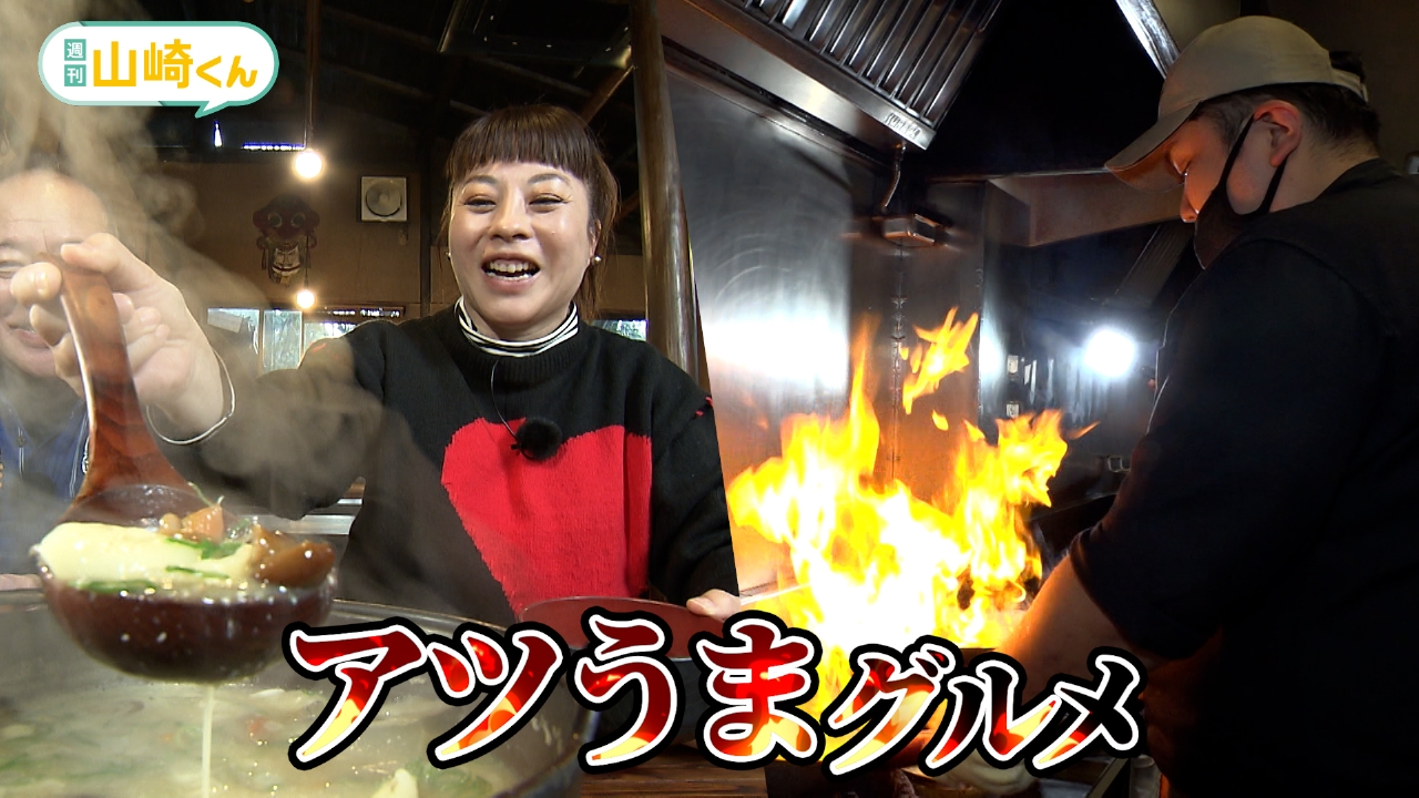 アツうまグルメ