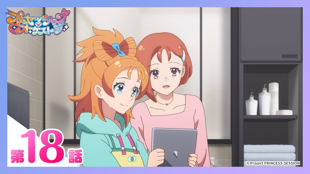 第18話 受け継がれる居場所
